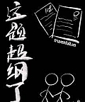 Chuyện Này Quá Sức Rồi