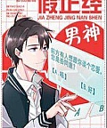 Giả Làm Nam Thần Đàng Hoàng