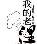 Lão Thấp Của Tôi