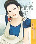 Mùa Xuân Của Tiểu Trư