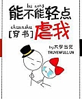 Ngược Mị Nhẹ Nhẹ Thôi Được Không?