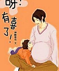 Nha! Có Bầu Rồi!