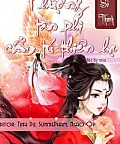 Phượng Tàn Phi Cẩm Tú Thiên Hạ