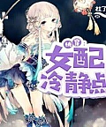 (Quyển 2) Mau Xuyên Nữ Phụ Bình Tĩnh Một Chút !!!