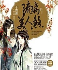 (Quyển 6) Lưu Ly Mỹ Nhân Sát