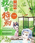 Ta Có Kỹ Xảo Trị Thiên Hạ Đặc Biệt