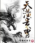 Thiên Hoàng Quý Trụ