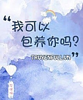Tôi Có Thể Bao Dưỡng Anh Không?