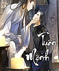 Tuân Mệnh