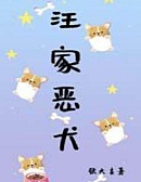 Chó Dữ Nhà Họ Uông Chó Dữ Nhà Họ Uông