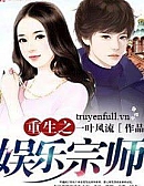 [Phần 2] Trọng Sinh Chi Giải Trí Tông Sư