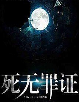 Chết Vô Tội Chứng