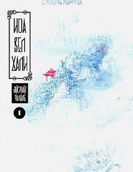Đức Phật Và Nàng: Hoa Sen Xanh