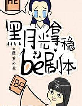 Hắc Nguyệt Quang Cầm Chắc Kịch Bản BE Hắc Nguyệt Quang Cầm Chắc Kịch Bản BE