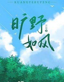 Khoáng Dã Như Phong