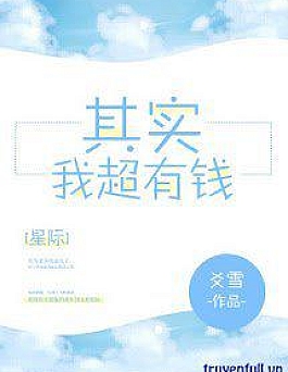 Kỳ Thực Ta Cực Kỳ Có Tiền Kỳ Thực Ta Cực Kỳ Có Tiền