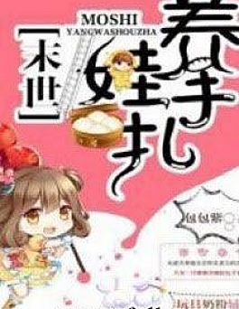 Mạt Thế Dưỡng Oa Bản Chép Tay