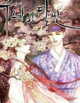 Mây Họa Ánh Trăng (Moonlight Drawn By Clouds)