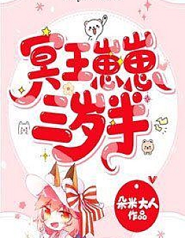 Minh Vương - Tể Tể Ba Tuổi Rưỡi