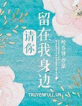 Mong Rằng, Em Ở Bên Cạnh Anh Mong Rằng, Em Ở Bên Cạnh Anh