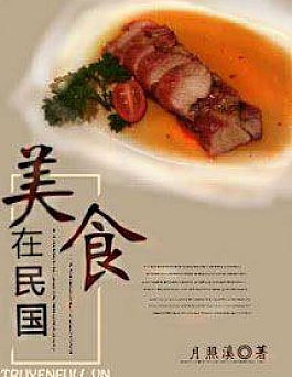 Mỹ Thực Tại Dân Quốc
