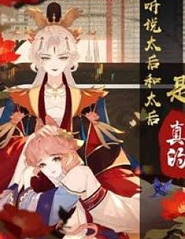 Nghe Nói Thái Hậu Với Thái Hậu Là Thật Sao