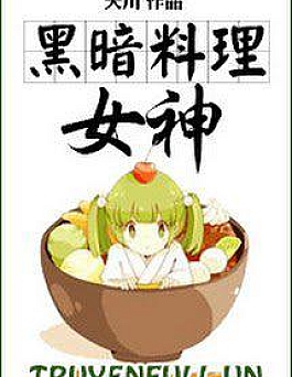 Nữ Thần Ẩm Thực Hắc Ám Nữ Thần Ẩm Thực Hắc Ám
