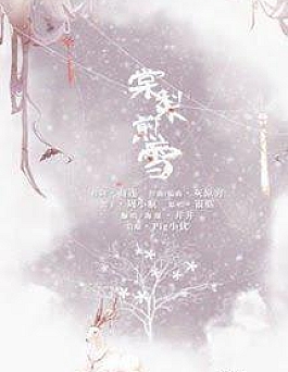 Quận Chúa Sủng Thê