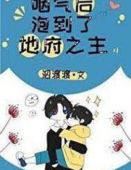 Sau Khi Tèo, Tôi Ôm Được Chúa Tể Địa Ngục