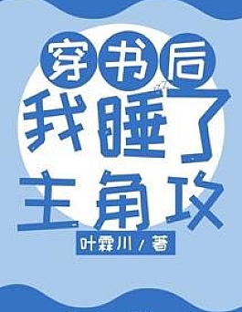 Sau Xuyên Sách Tôi Đè Luôn Công Chính