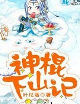 Thần Côn Hạ Sơn Ký Thần Côn Hạ Sơn Ký