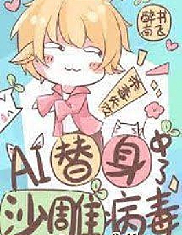 Thế Thân AI Trúng Virus Chập Mạch Thế Thân AI Trúng Virus Chập Mạch