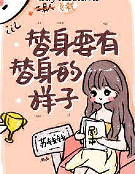 Thế Thân Phải Có Dáng Vẻ Của Thế Thân