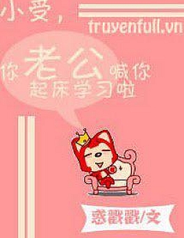 Tiểu Thụ, Chồng Cậu Gọi Cậu Rời Giường Đi Học