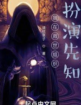 Tôi Đóng Vai Nhà Tiên Tri Trong Tổ Cứu Thế Tôi Đóng Vai Nhà Tiên Tri Trong Tổ Cứu Thế