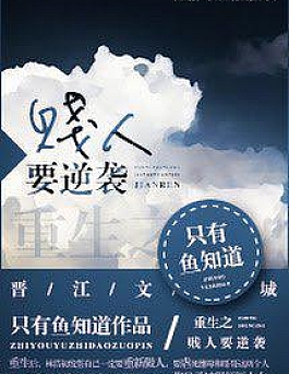 Trọng Sinh Chi Tiện Nhân Muốn Nghịch Tập