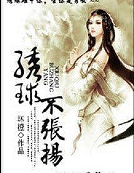 Tú Cầu Bất Đường Hoàng