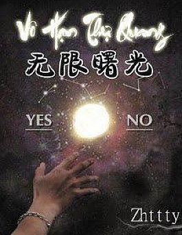 Vô Hạn Thự Quang Vô Hạn Thự Quang