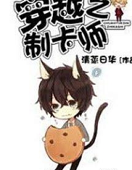 Xuyên Việt Chi Chế Thẻ Sư