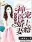 Hôn Nhân Tái Sinh: Lục Thiếu Cưng Chiều Cô Vợ Bác Sĩ Bí Ẩn Tận Trời