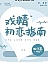 Hướng Dẫn Yêu Lần Đầu Của Bậc Thầy Diễn Xuất