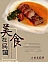 Mỹ Thực Tại Dân Quốc