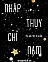 Nhập Thụy Chỉ Nam