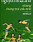 Những Chàng Trai Xấu Tính