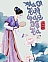 Nương Tử Mau Tới Bảo Vệ Ta