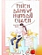 Thích Dáng Vẻ Hung Dữ Của Em