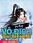 Vô Địch Thật Tịch Mịch